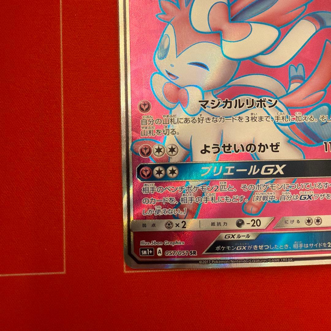 ニンフィアGX SR SM1+ サン&ムーン 057/051