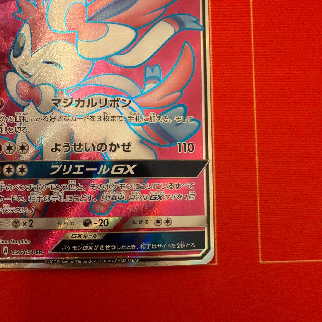 ニンフィアGX SR SM1+ サン&ムーン 057/051