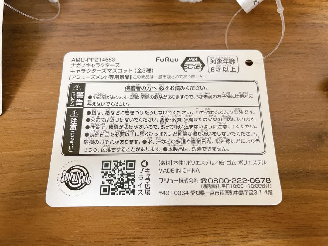 ナガノキャラクターズ　キャラクターズマスコット　くま パグ　早インパラ