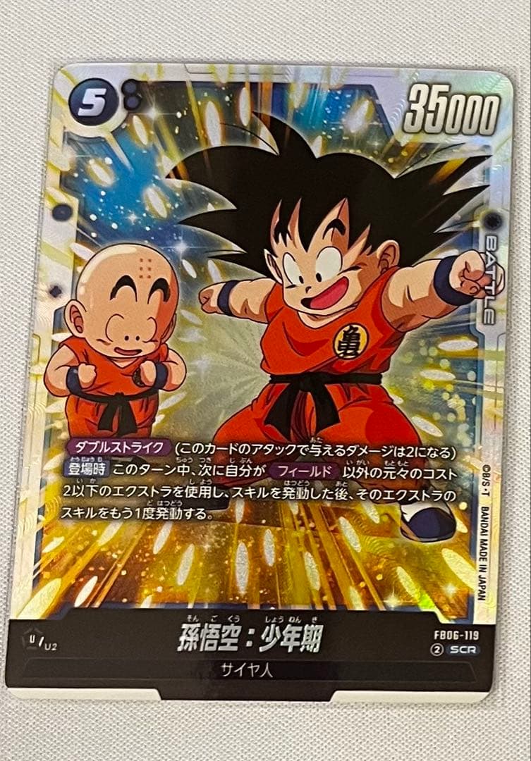 孫悟空：少年期 SCR ★ 『迫り来る脅威』 FB06-119