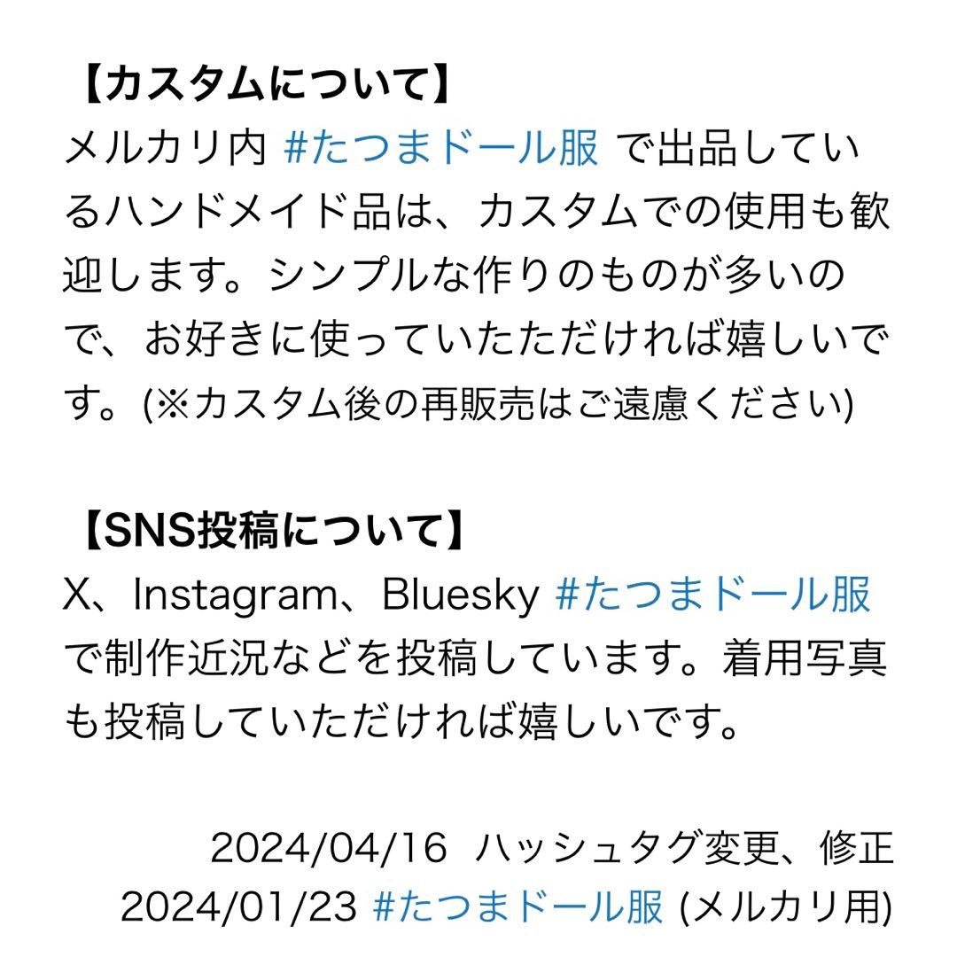 #たつまドール服小物2024 試着写真まとめ