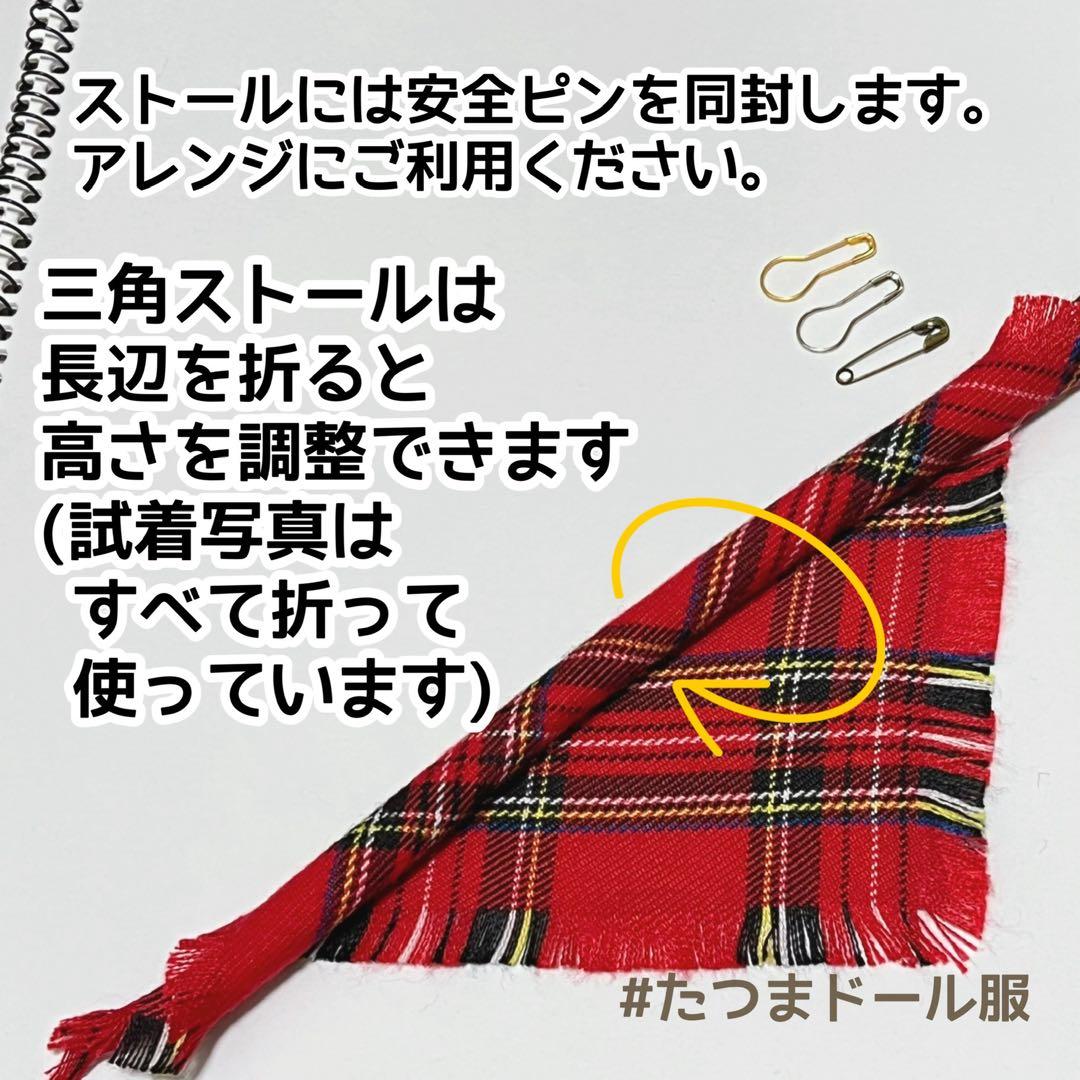 #たつまドール服小物2024 試着写真まとめ