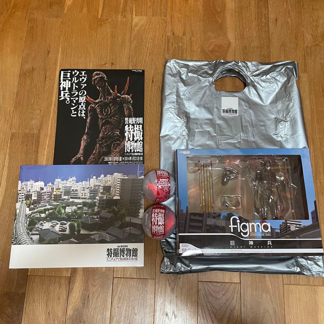 【未開封】庵野秀明特撮博物館グッズセット巨神兵figma図録昭和平成の技