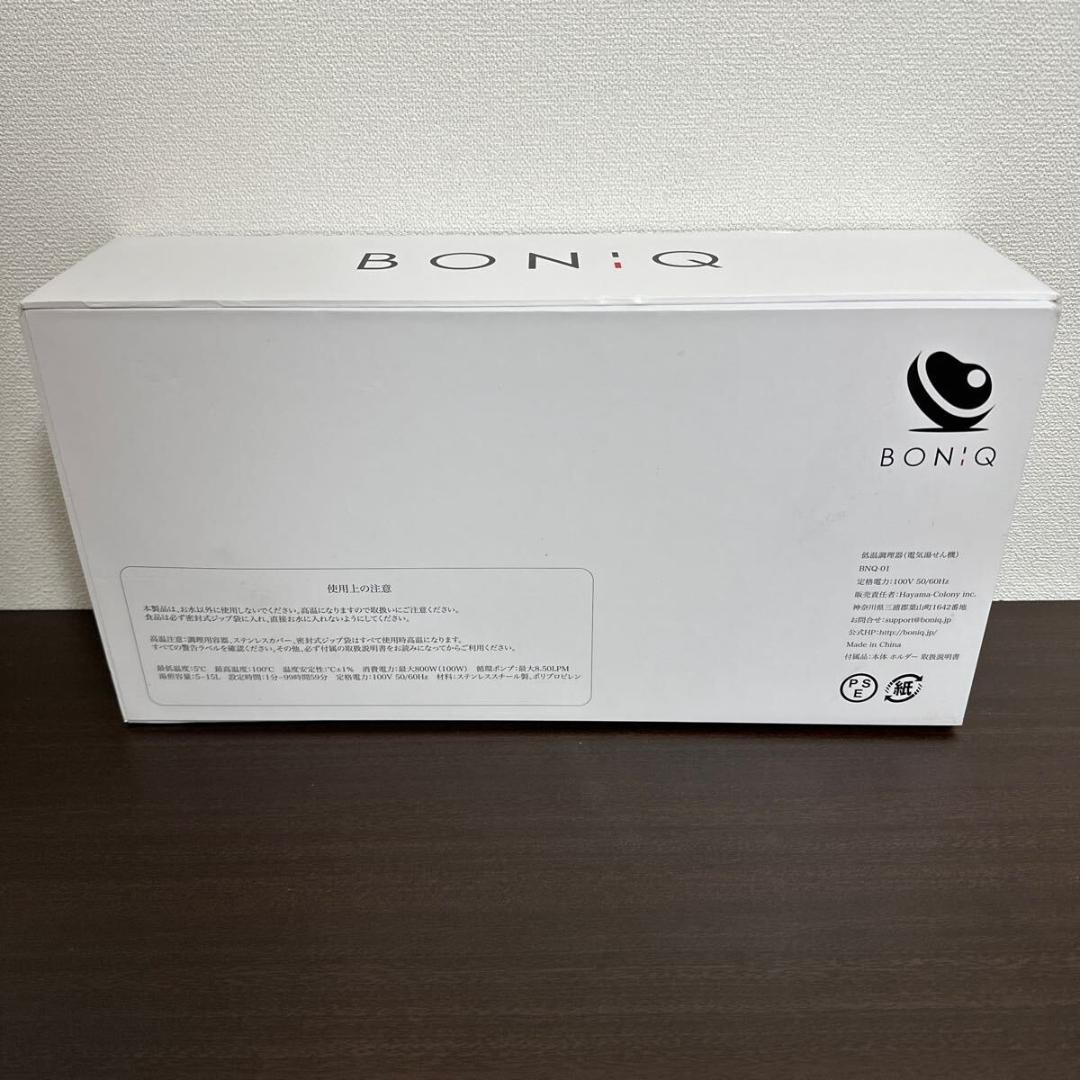 未使用品 ボニーク 真空低温調理器 BNQ-01 マットホワイト