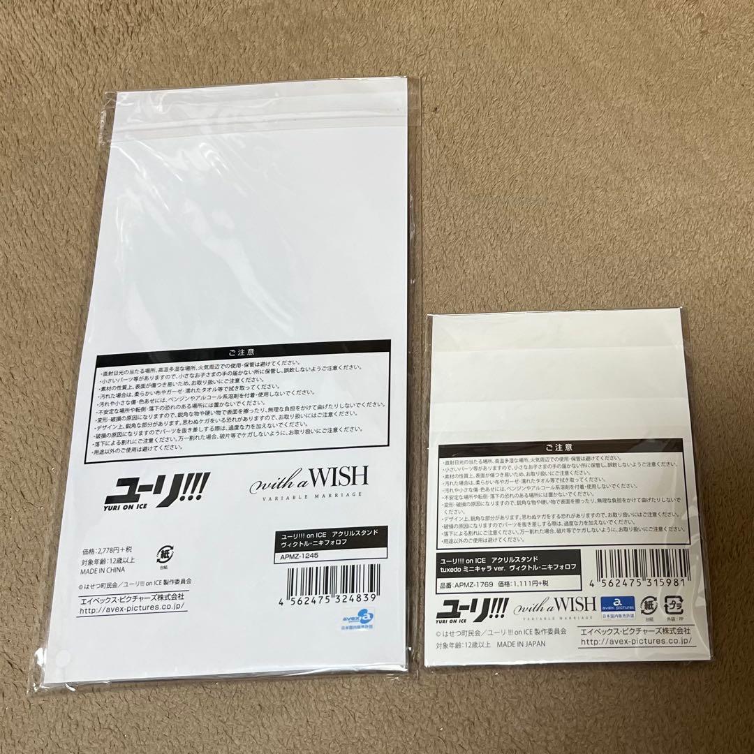 ユーリオンアイスwithaWISH アクスタ ヴィクトル 2点セット