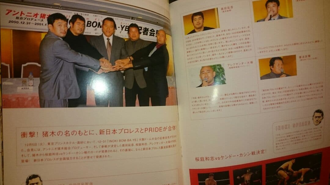 猪木 BOM－BA－YE パンフレット