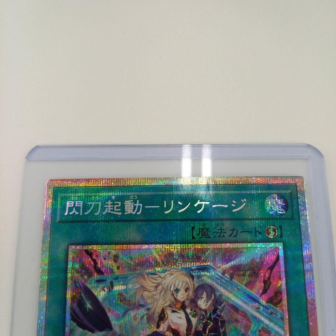 遊戯王　閃刀起動リンケージ　プリズマティックシークレットレア　2枚セット