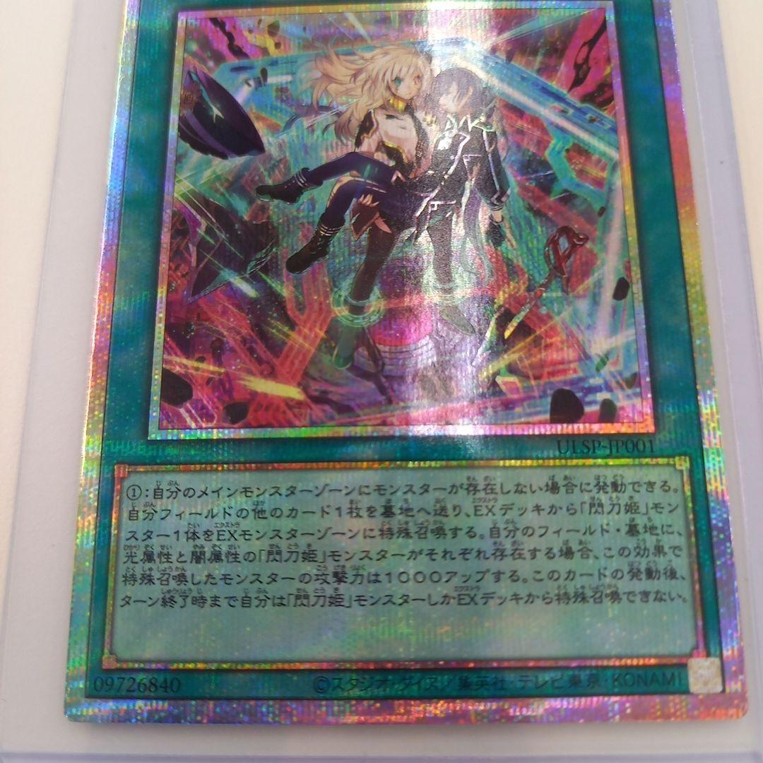 遊戯王　閃刀起動リンケージ　プリズマティックシークレットレア　2枚セット