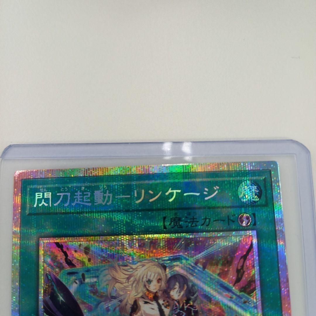 遊戯王　閃刀起動リンケージ　プリズマティックシークレットレア　2枚セット