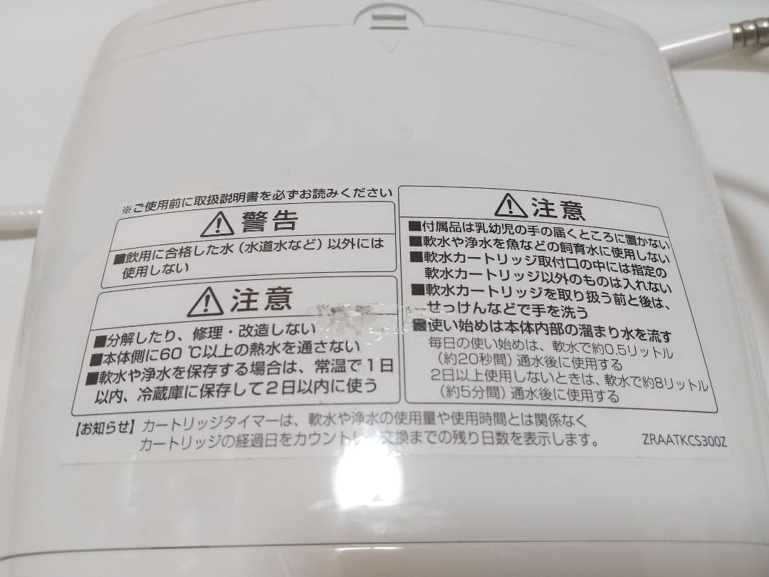 Panasonic TK-CS30 浄水器