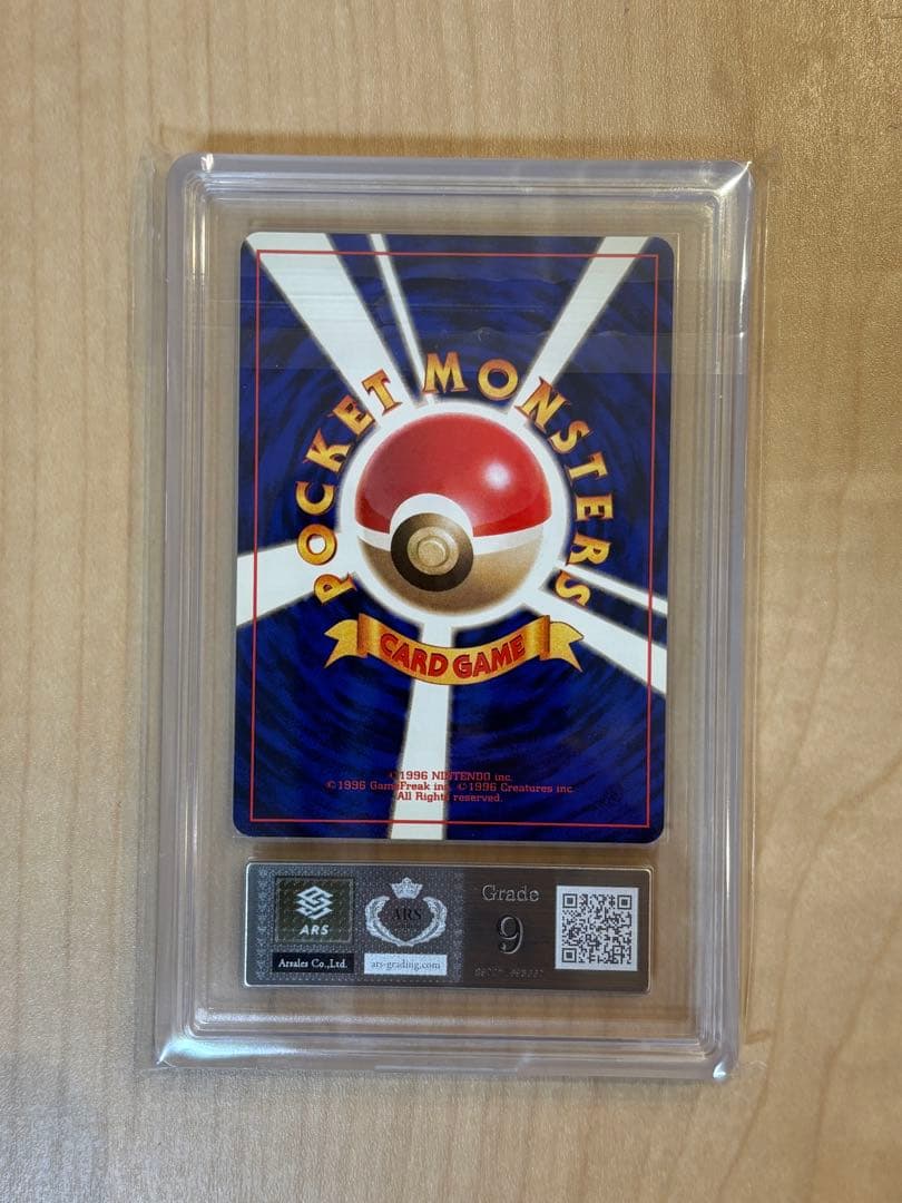 ポケモンカード ゼニガメ 初版 ARS9 旧裏 PSA