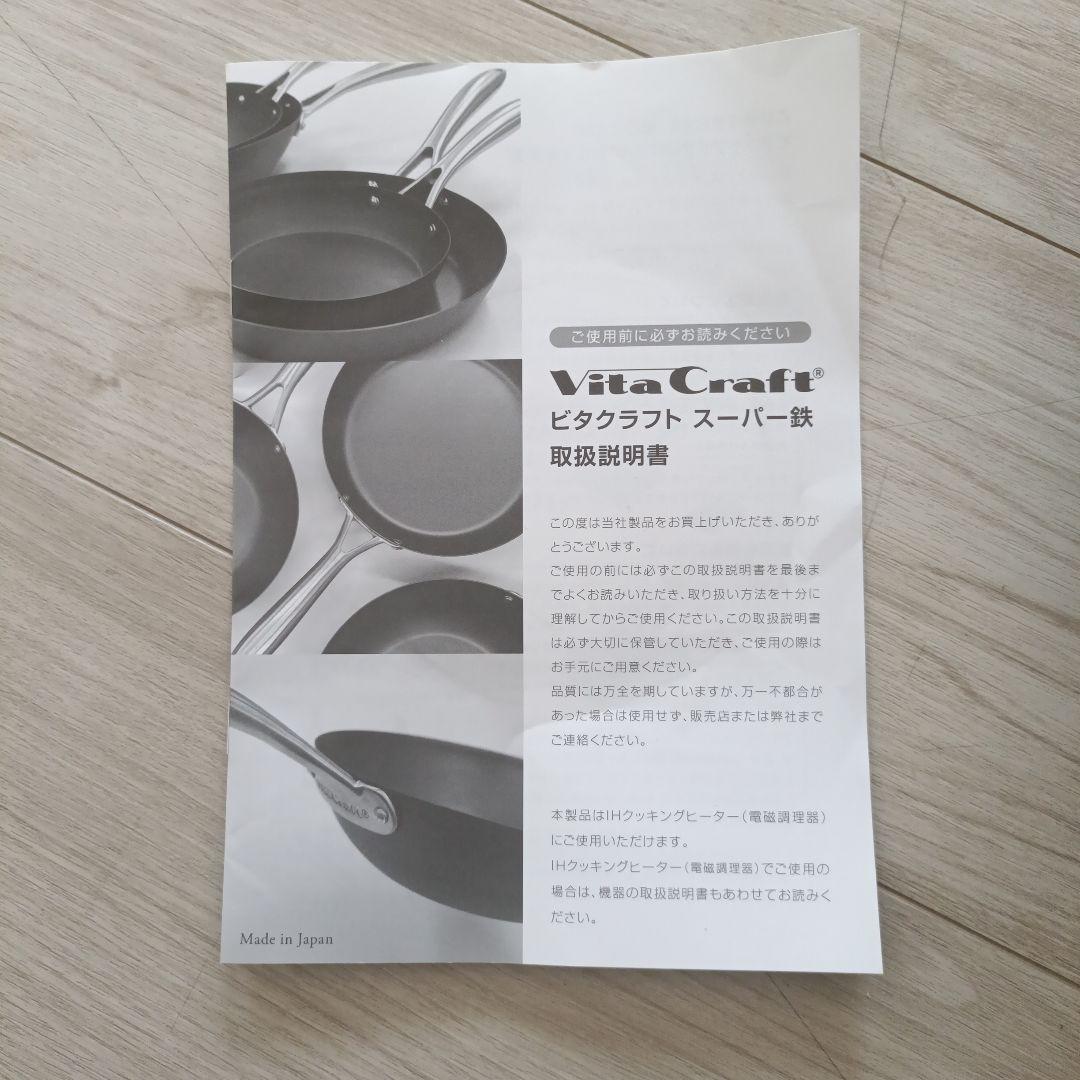 ビタクラフト VitaCaft スーパー鉄 深型 28cm ウォックパン