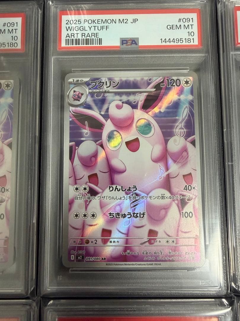 プクリンAR PSA10 6連番 ポケモンカード ★バラ売り可★