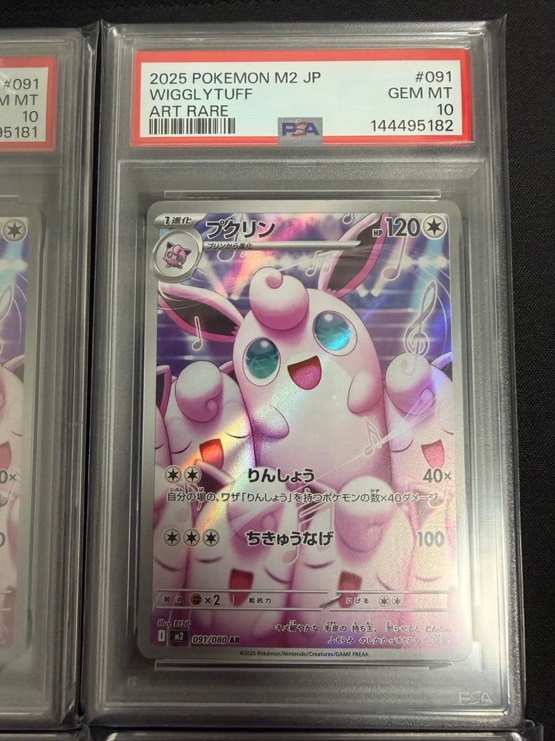 プクリンAR PSA10 6連番 ポケモンカード ★バラ売り可★
