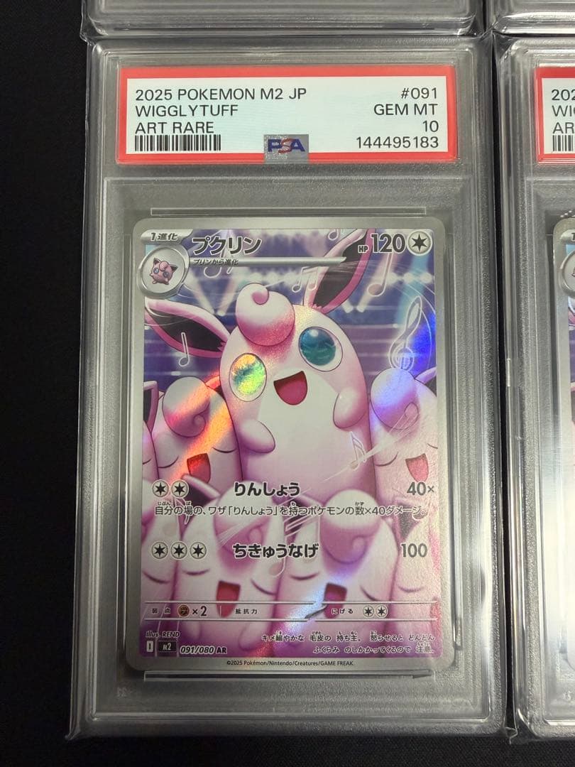 プクリンAR PSA10 6連番 ポケモンカード ★バラ売り可★