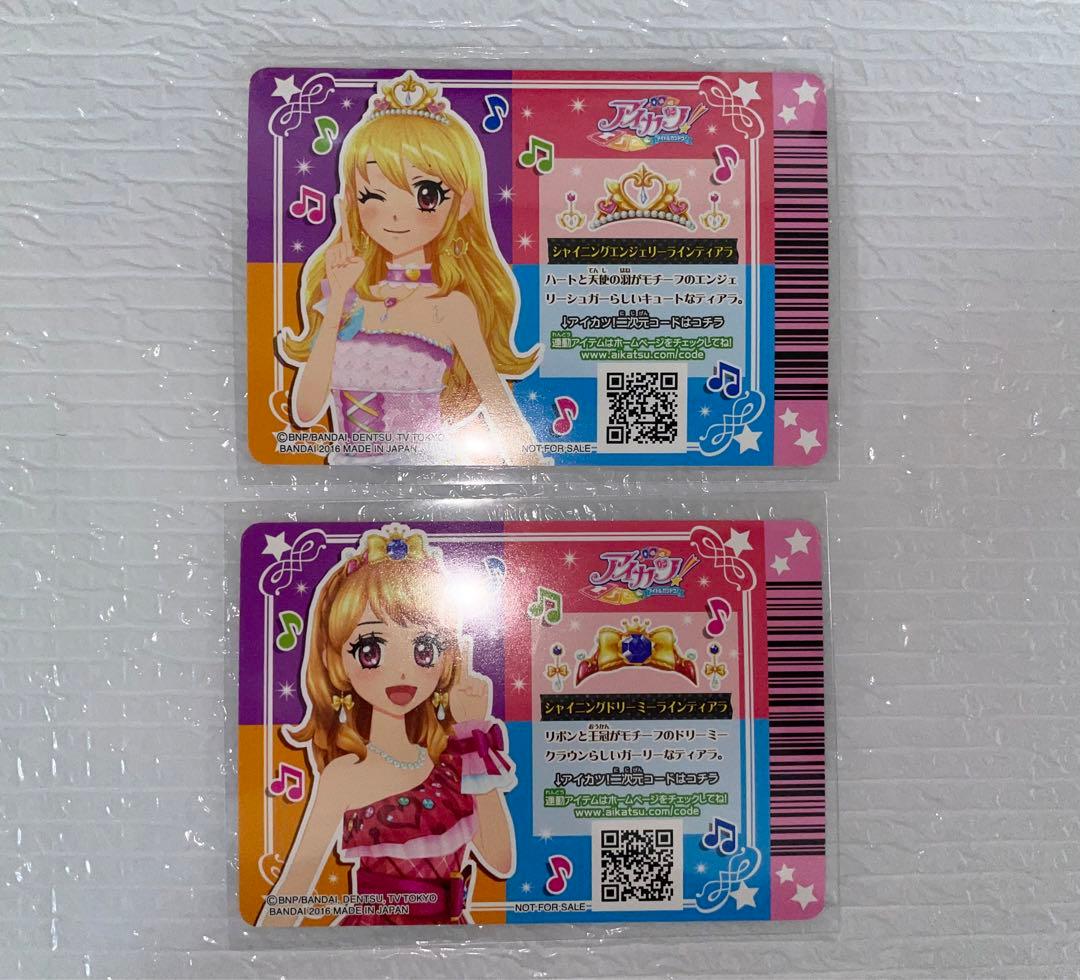 アイカツ シャイニングランジェリーティアラ シャイニングドリーミーティアラ