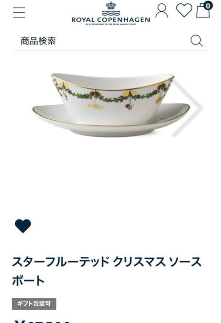 ⭐️新品未使用⭐️スターフルーテッド クリスマス ソースボート