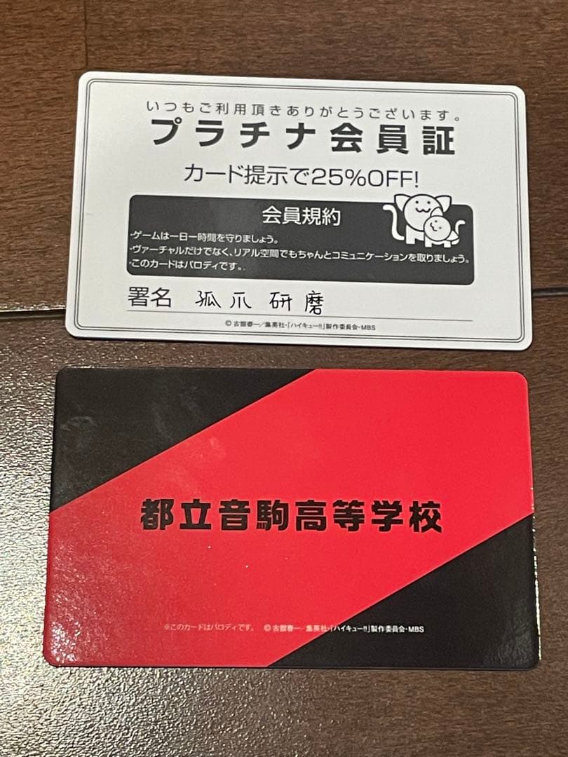 新品 非売品 ハイキュー まとめ売り 孤爪研磨 黒尾鉄朗 マスコット