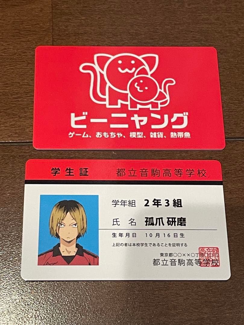 新品 非売品 ハイキュー まとめ売り 孤爪研磨 黒尾鉄朗 マスコット