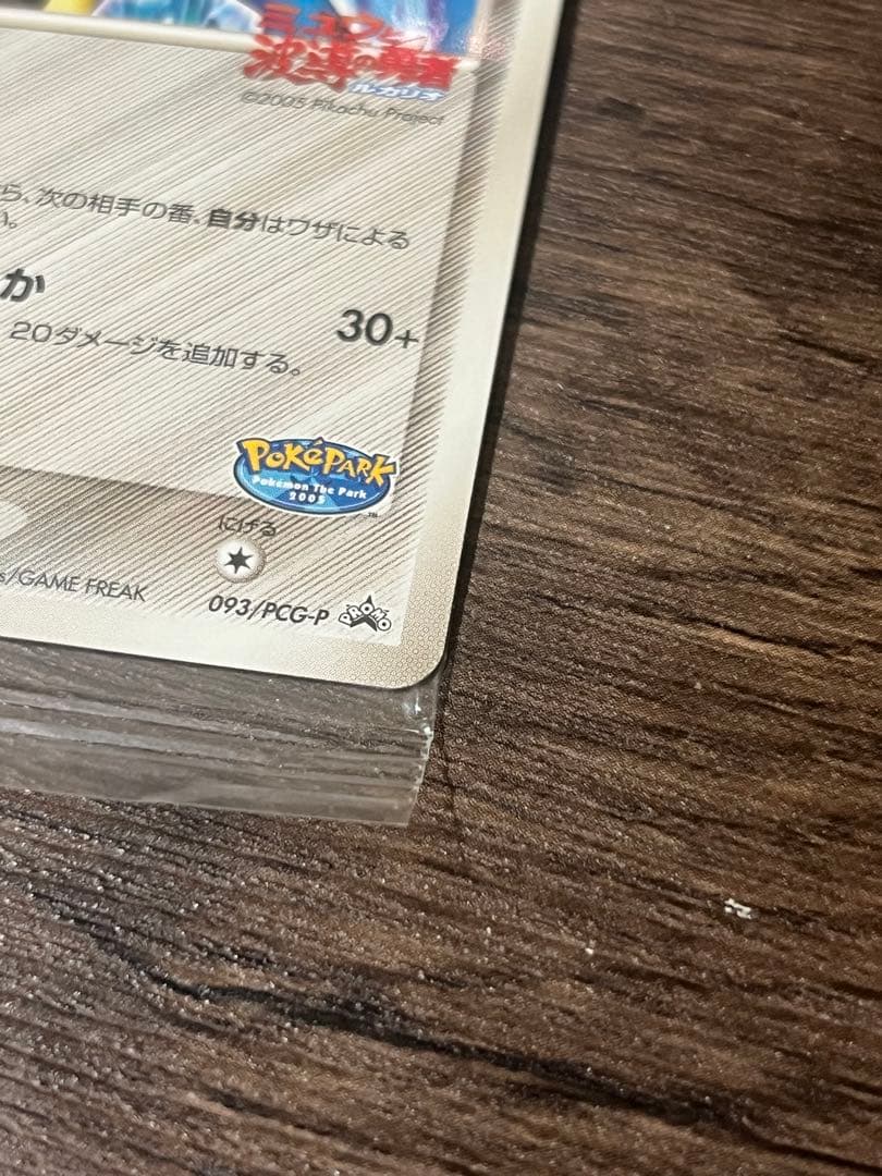 【未開封】波導のルカリオ PROMO PCG-Pプロモカード 093/PCG-P