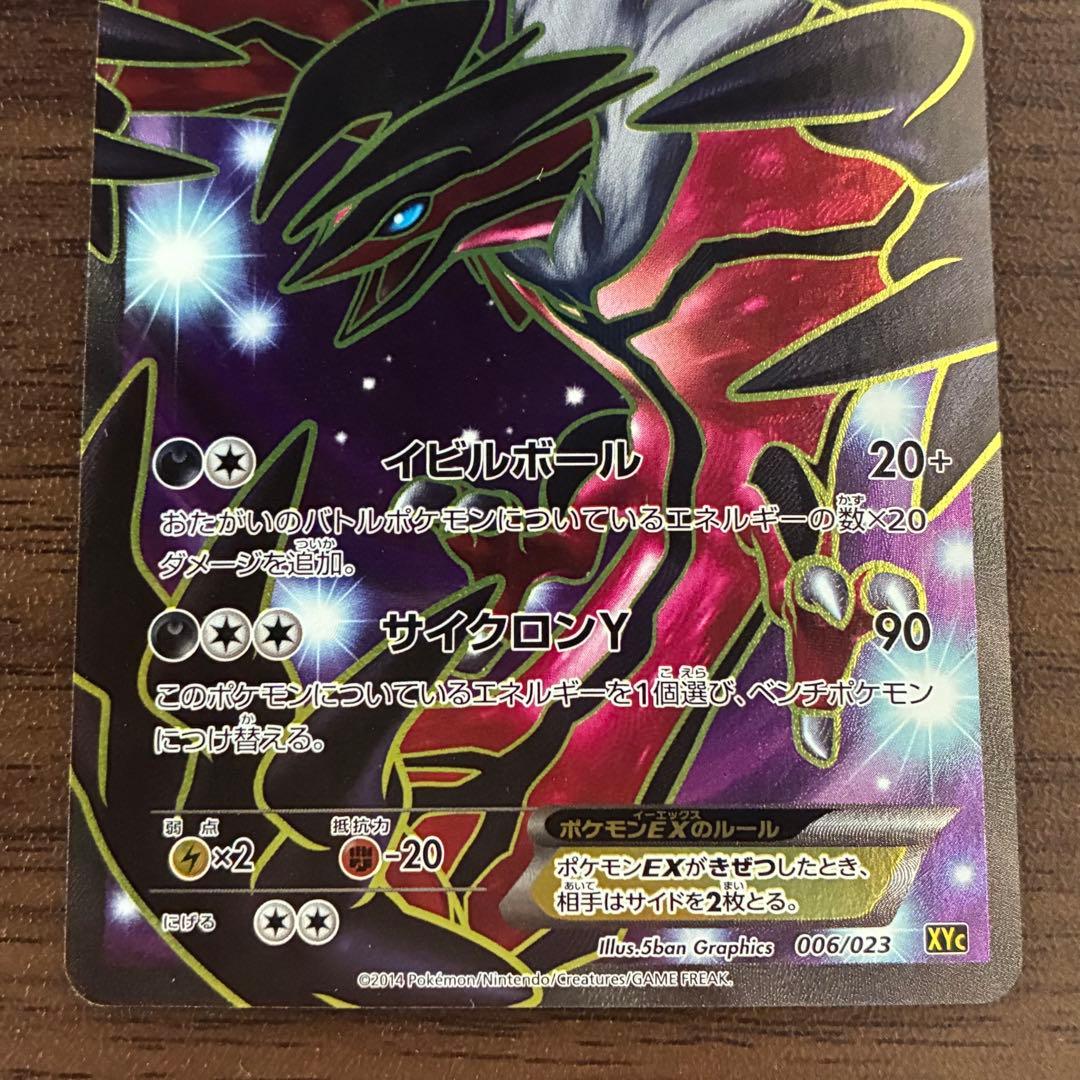 ポケモンカード　イベルタルEX sr xy