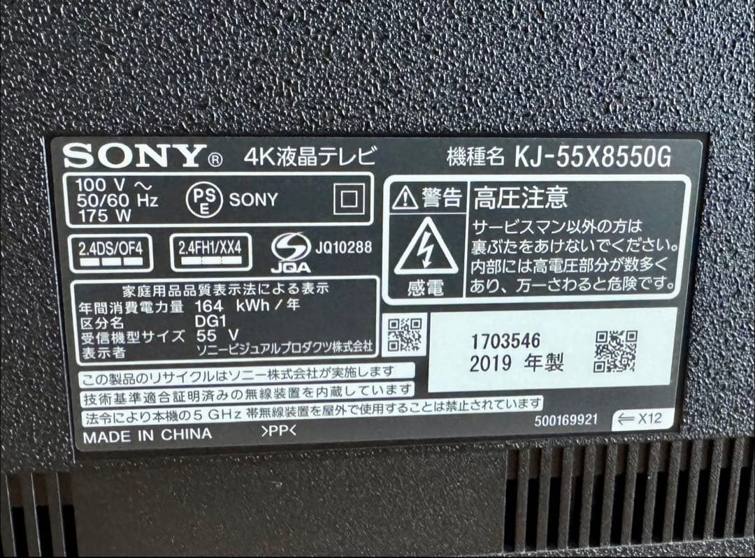 【ジャンク】SONY 4K液晶テレビ KJ-55X8550G 55インチ
