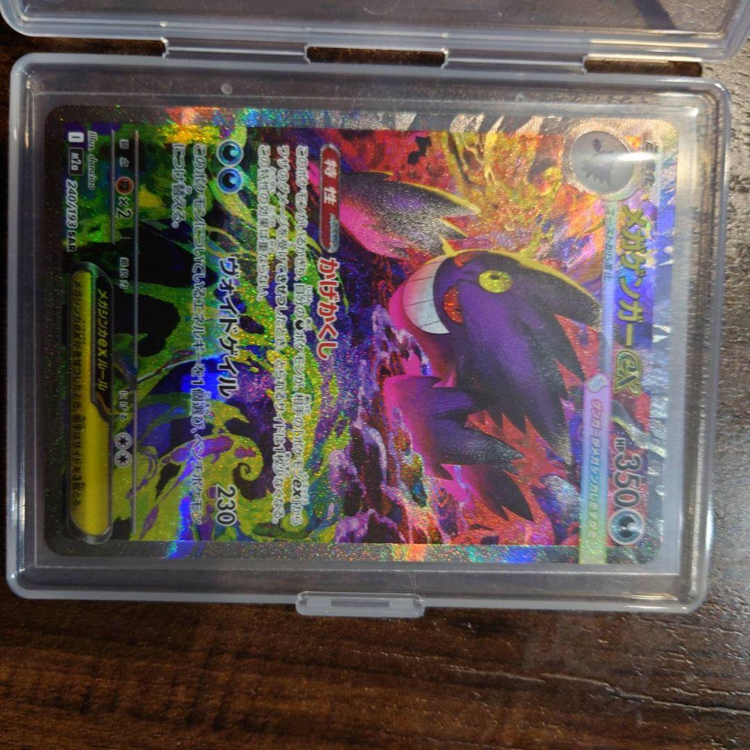 MEGAドリームex メガゲンガーexSAR