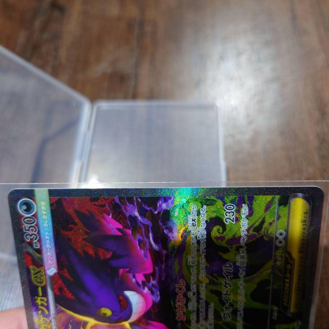 MEGAドリームex メガゲンガーexSAR