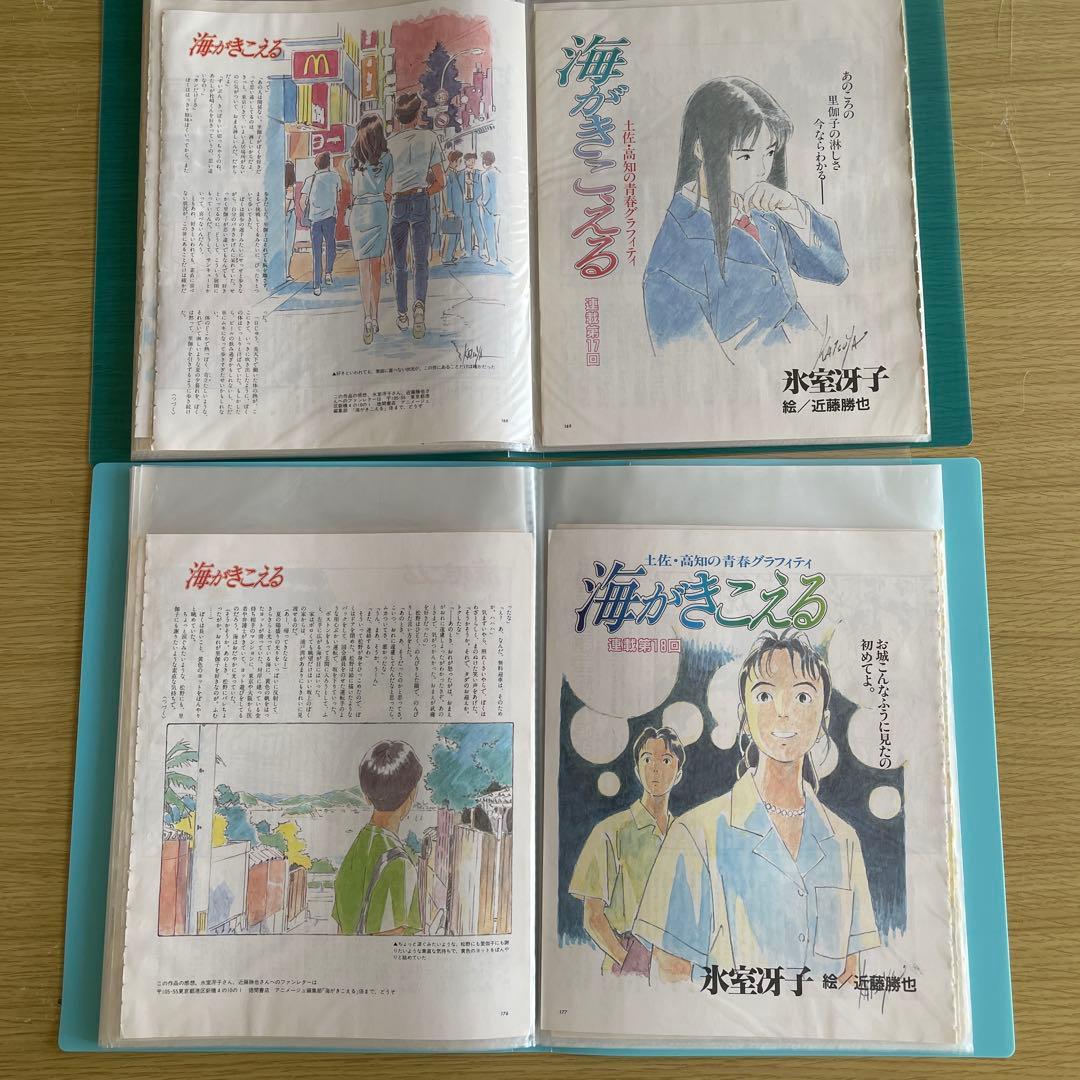 海がきこえる