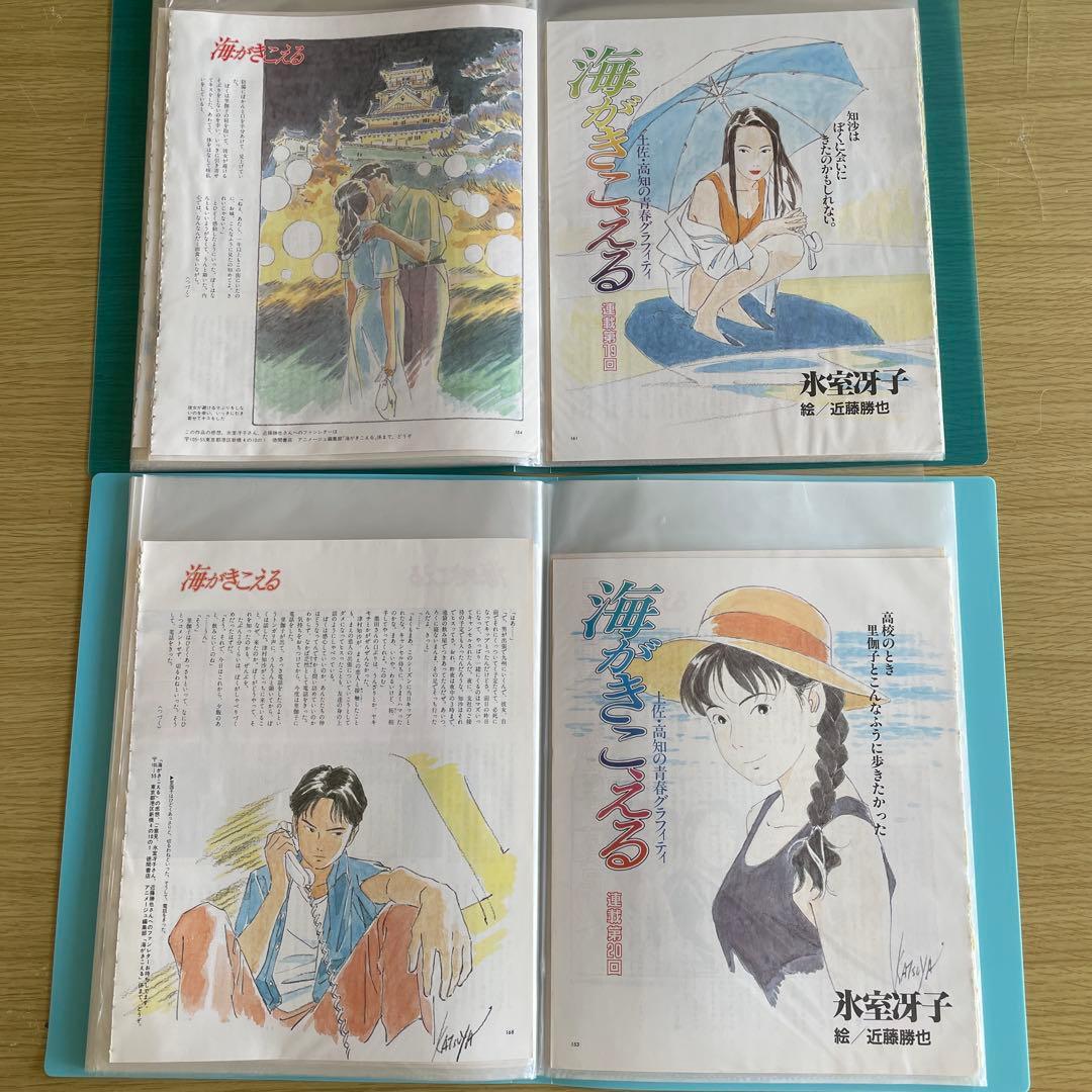 海がきこえる