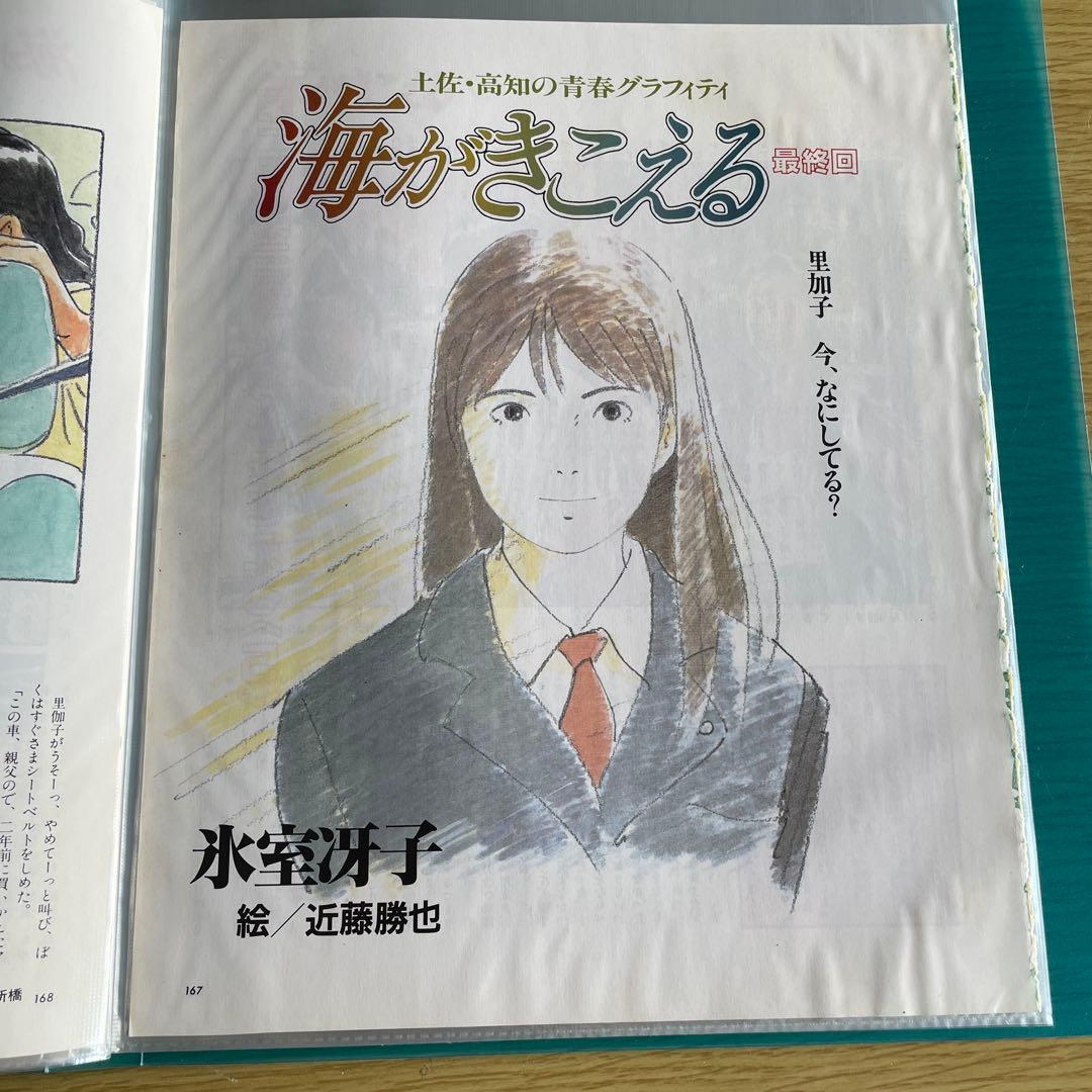 海がきこえる