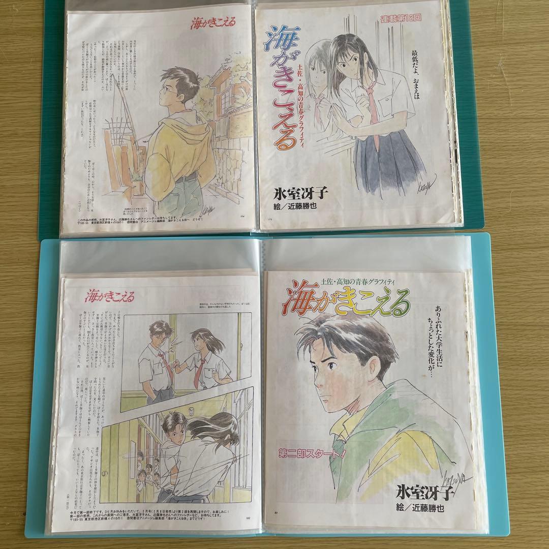 海がきこえる