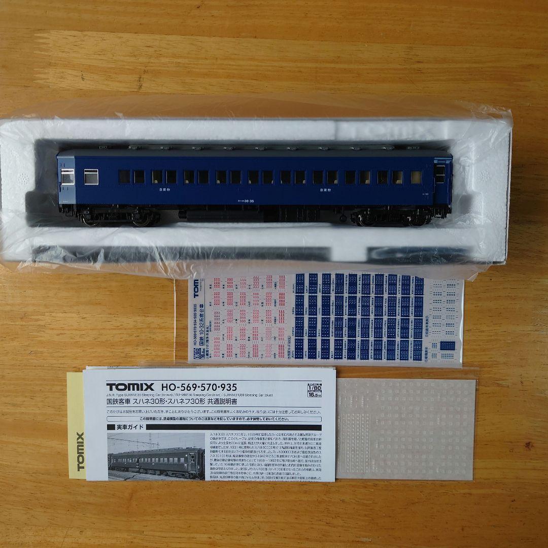 TOMIX HO-570 スハネ30形 (青色)