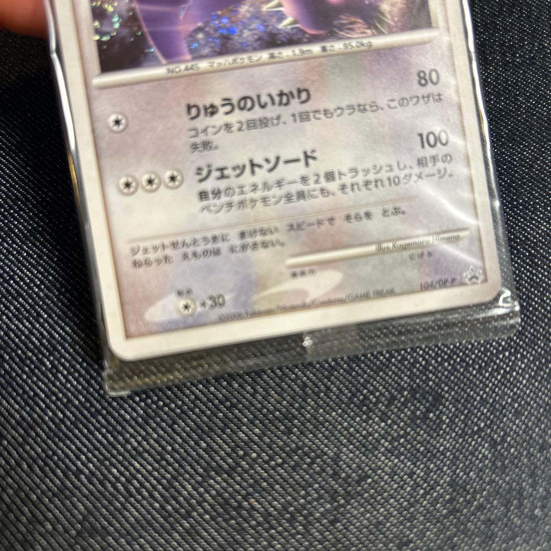 ポケモン　ガブリアス プロモカード 2008 大会　未開封　未使用