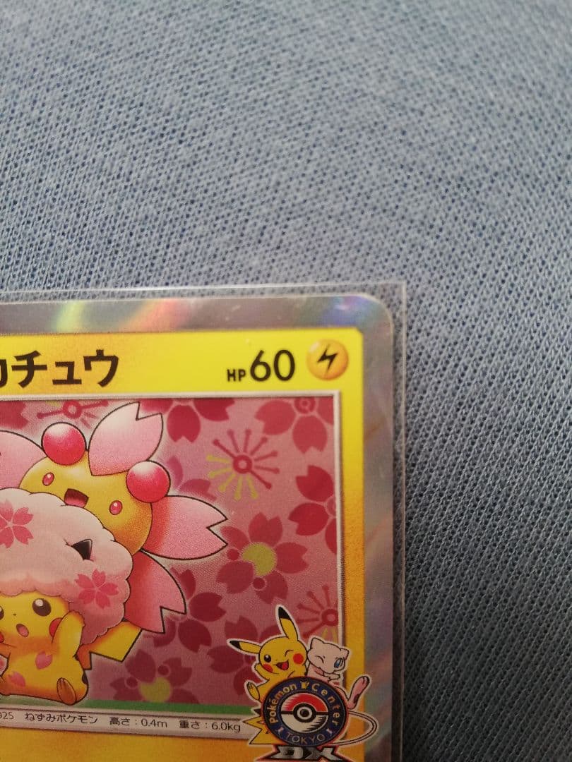 桜アフロのピカチュウ 中古品 ポケカ