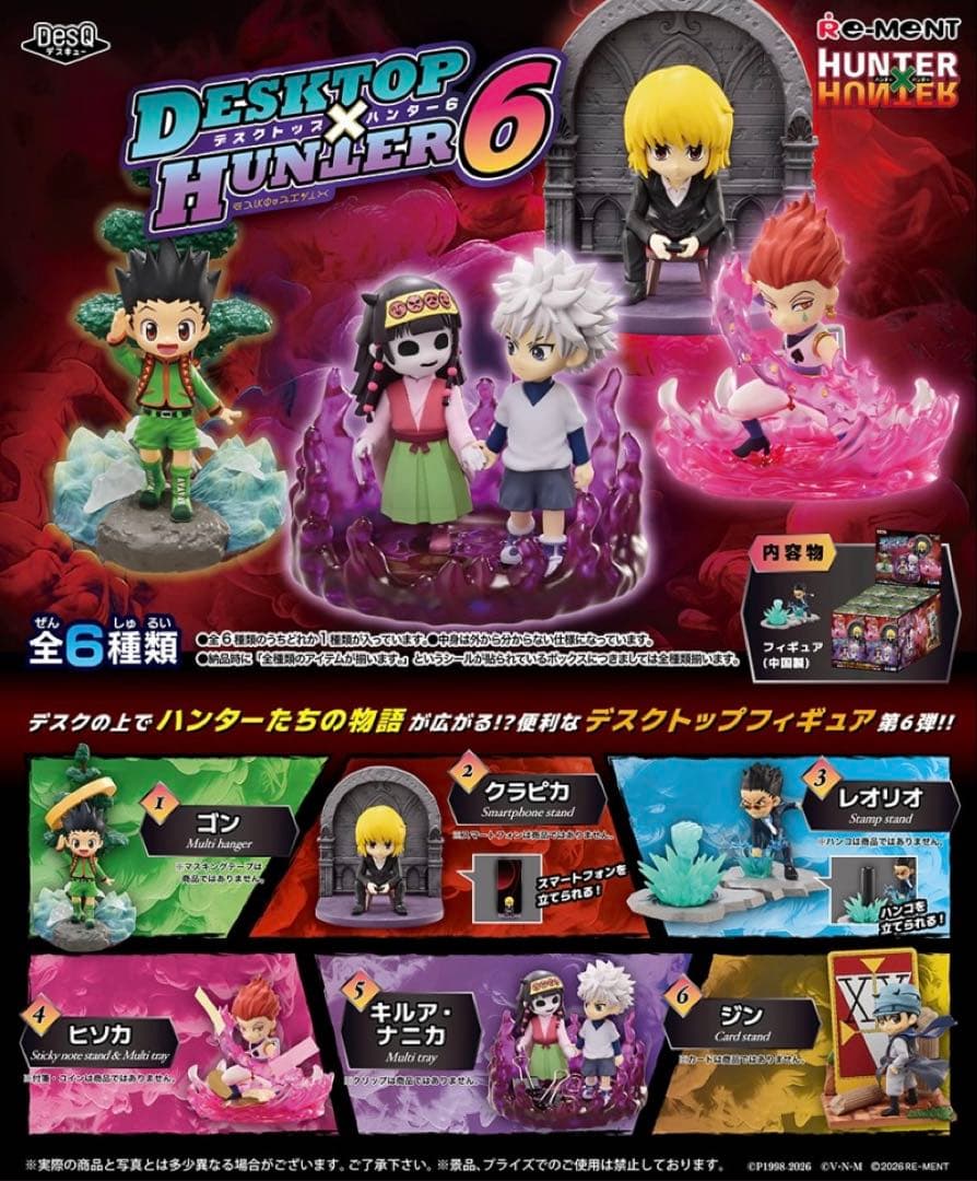【未開封5種セット】HUNTER×HUNTER デスクトップハンター フィギュア