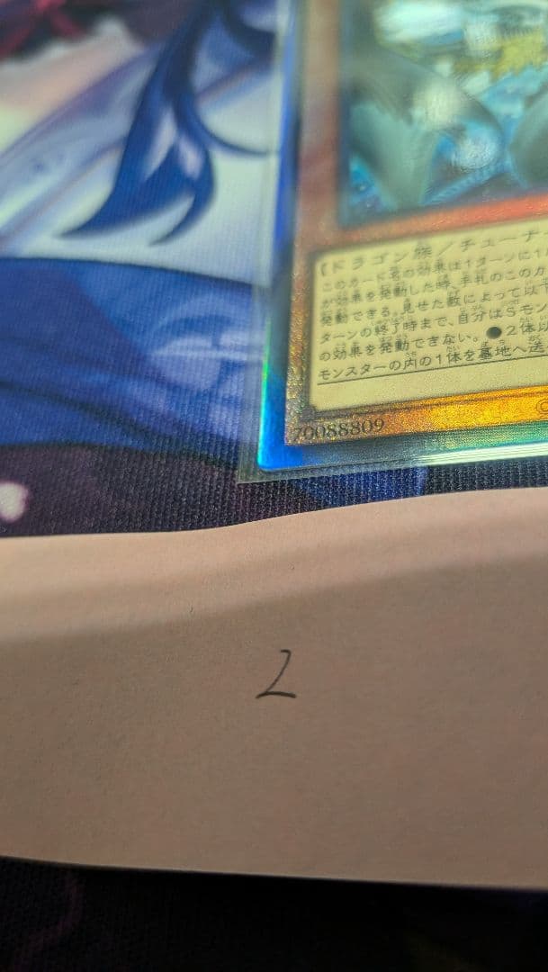 遊戯王 調和ノ天救竜 フィドラウリス ハルモニア