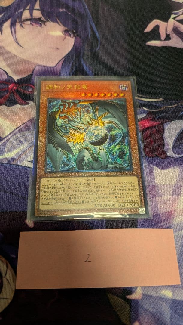 遊戯王 調和ノ天救竜 フィドラウリス ハルモニア