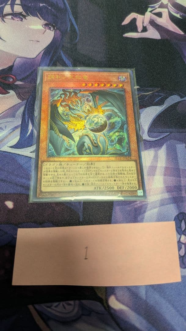 遊戯王 調和ノ天救竜 フィドラウリス ハルモニア