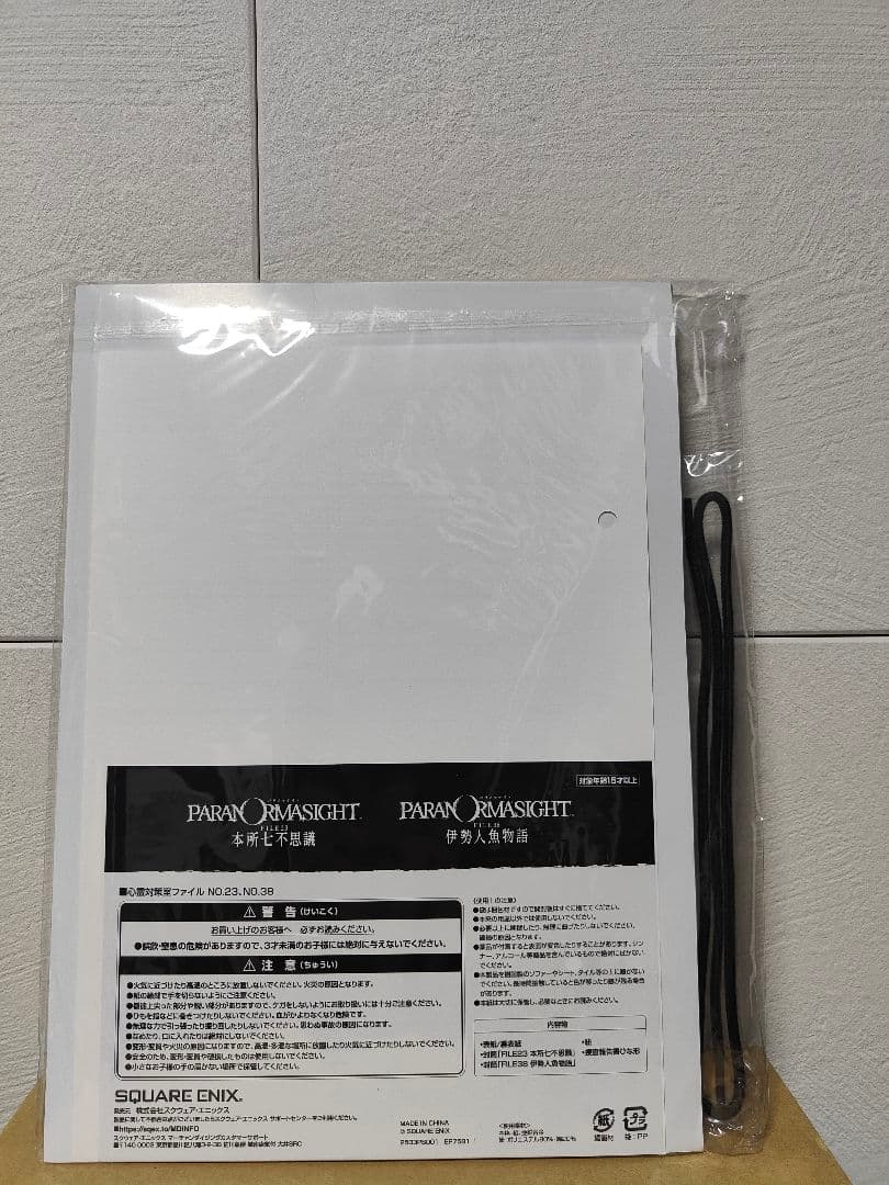 かめしまのめぐみ　伊勢人魚物語　パラノマサイト