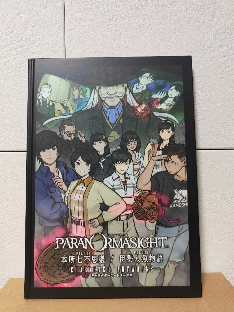 かめしまのめぐみ　伊勢人魚物語　パラノマサイト