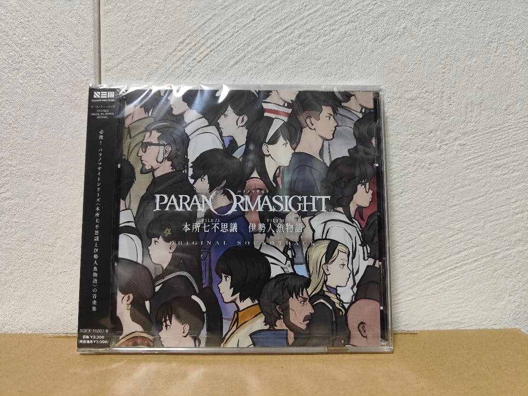 かめしまのめぐみ　伊勢人魚物語　パラノマサイト