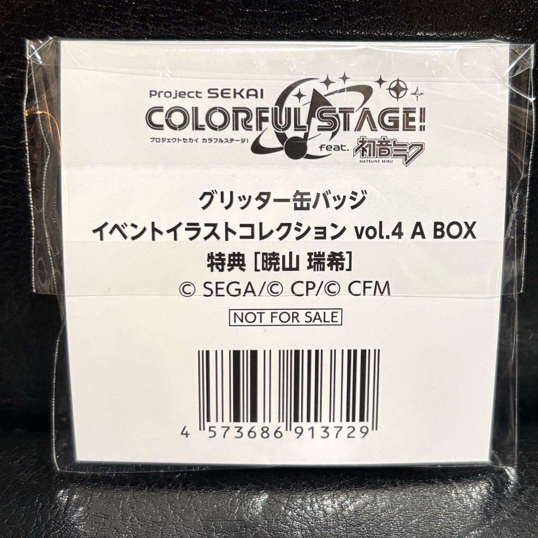 プロセカ　4A カラフルパレット　特典 暁山瑞希 缶バッジ　20個
