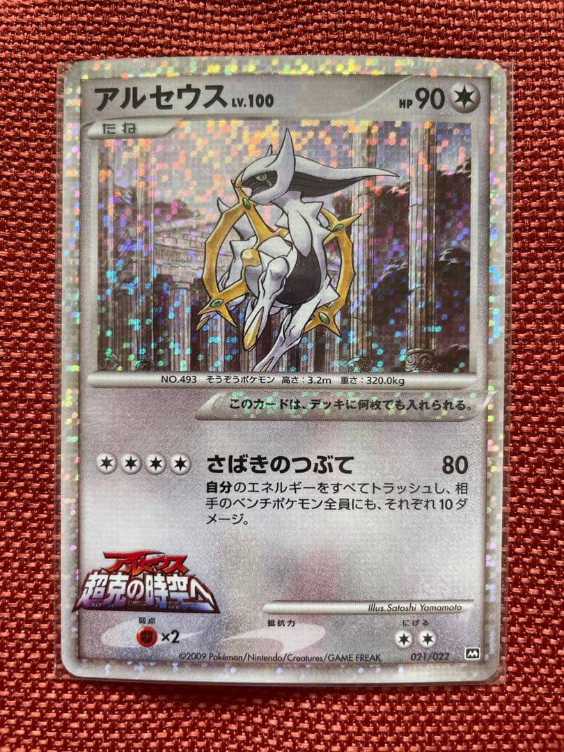 ポケモンカード アルセウス 超克の時空へ ノーマルカードセミコンプ
