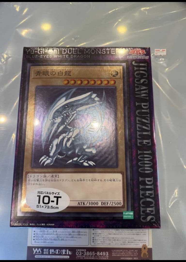 青眼の白龍　ブルーアイズホワイトドラゴン　パズルと額縁セット