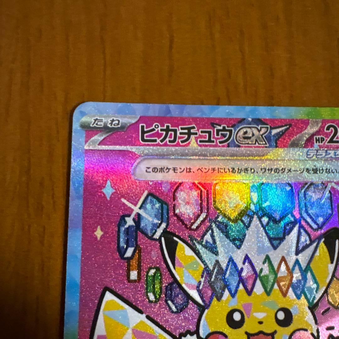 ピカチュウex sar メガドリーム