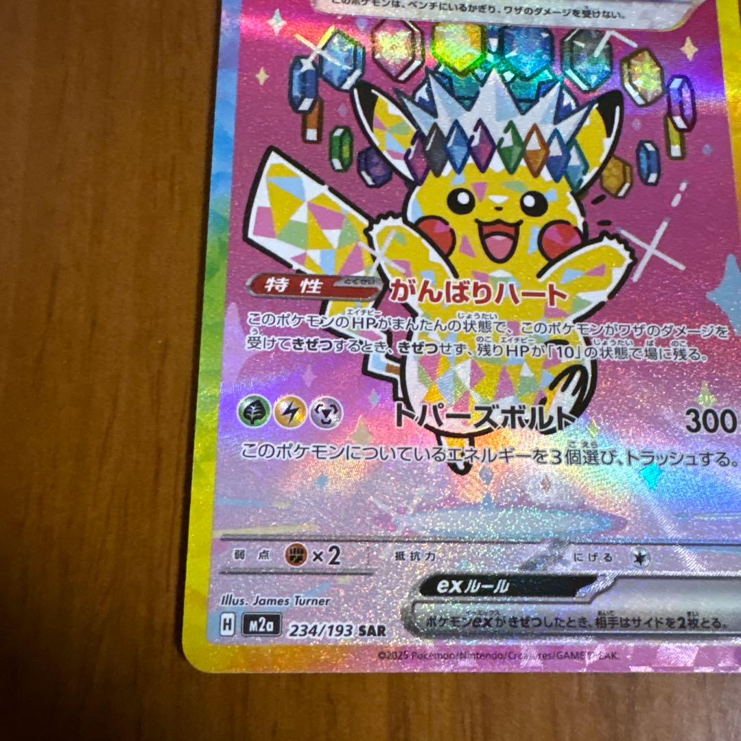 ピカチュウex sar メガドリーム