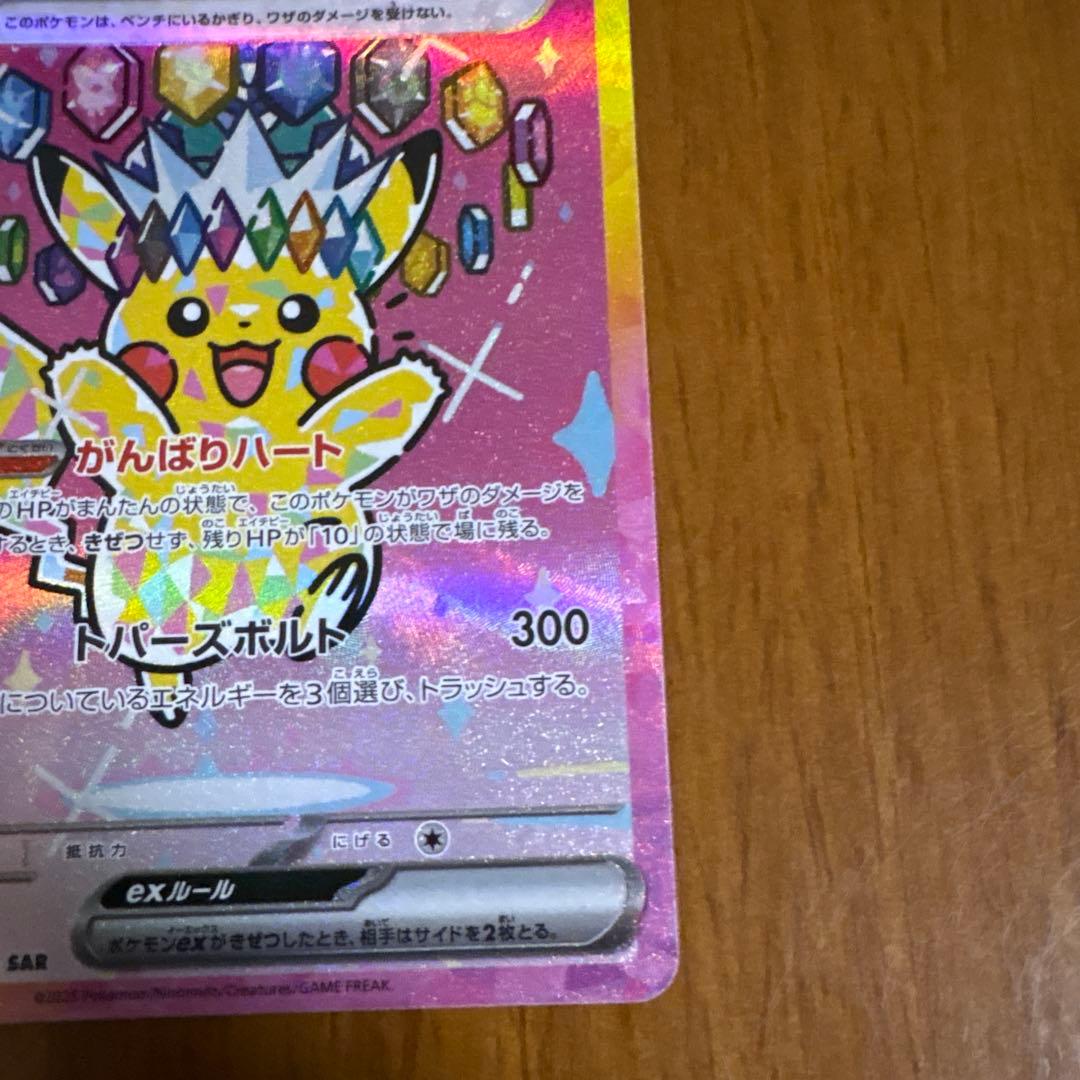 ピカチュウex sar メガドリーム