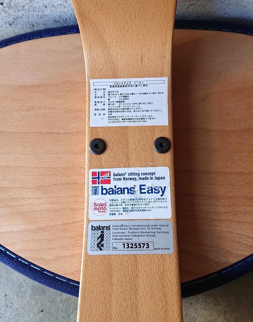 【美品】サカモトハウス バランスチェアイージー 　ブルー　カバー付き