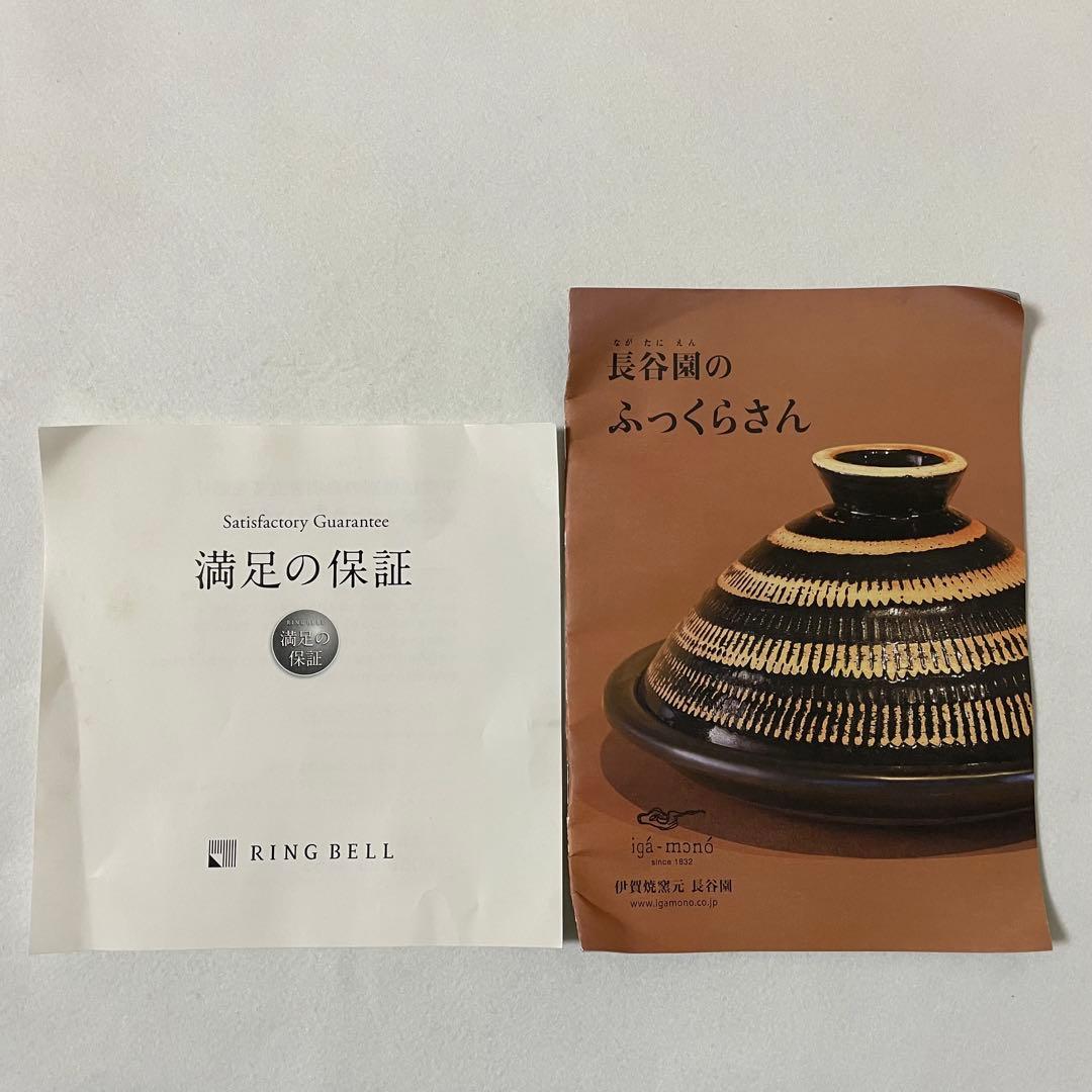 長谷園 ふっくらさん